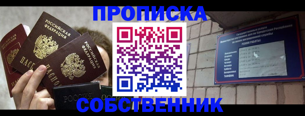 прописка регистрация в Горно-Алтайске