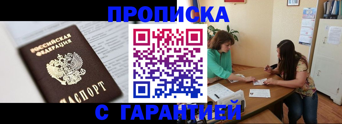 временная регистрация недорого в Горно-Алтайске