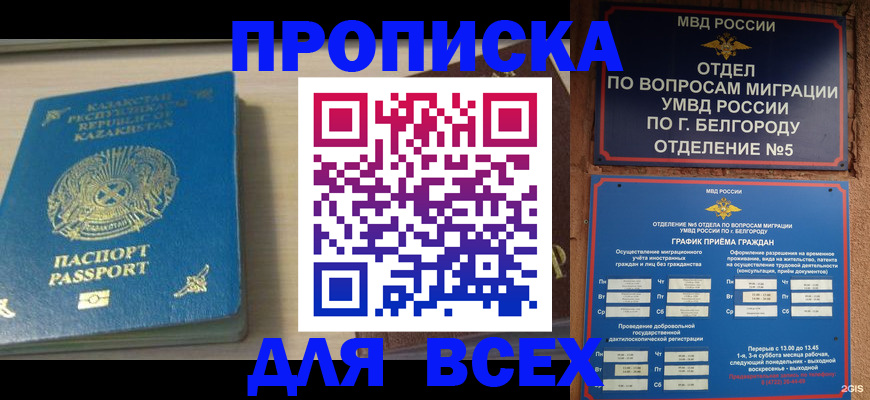 временная регистрация законно в Горно-Алтайске
