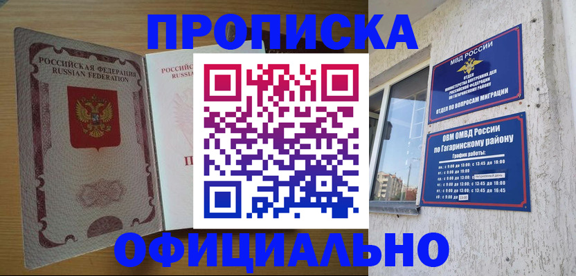 прописка штамп в Горно-Алтайске